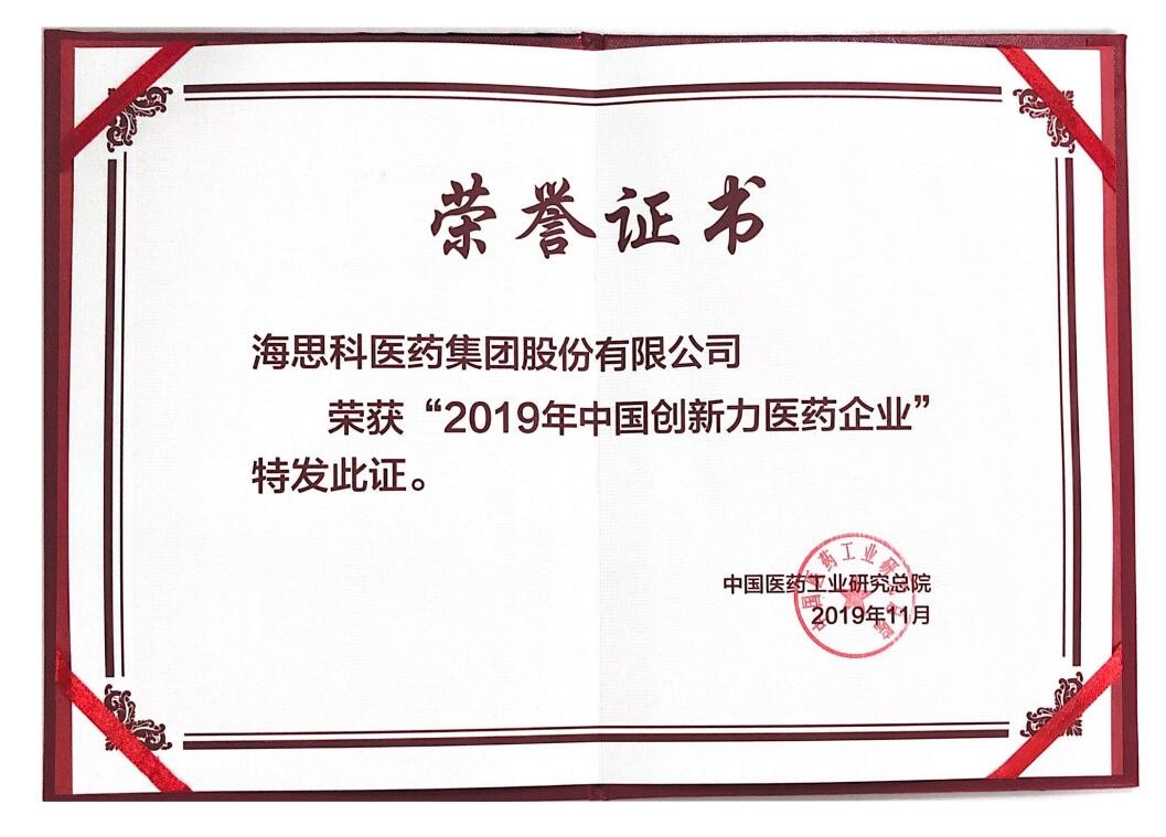 2019年中國創(chuàng)新力醫(yī)藥企業(yè)